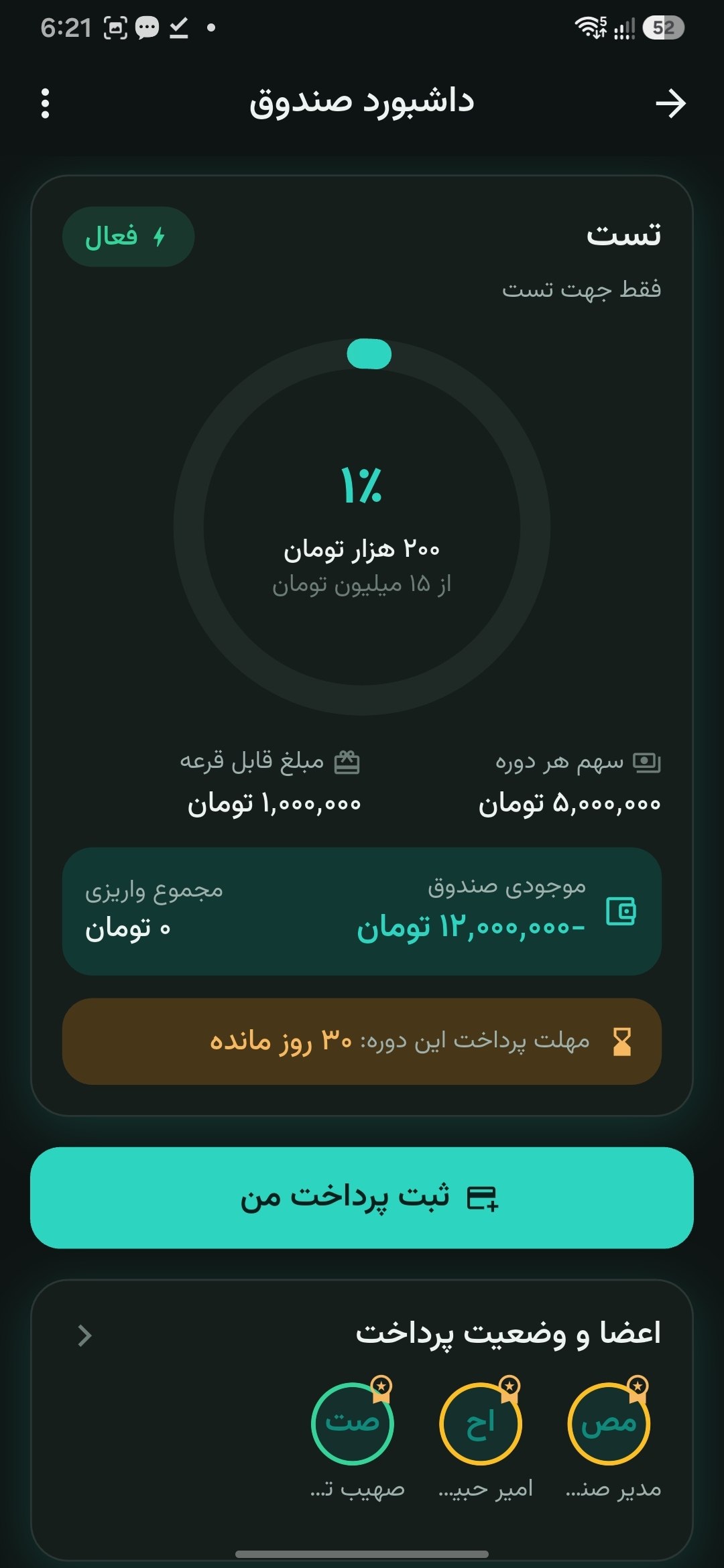 داشبورد اپلیکیشن صندوقیار، پروژهی موبایل و فولاستک صهیب بشارت